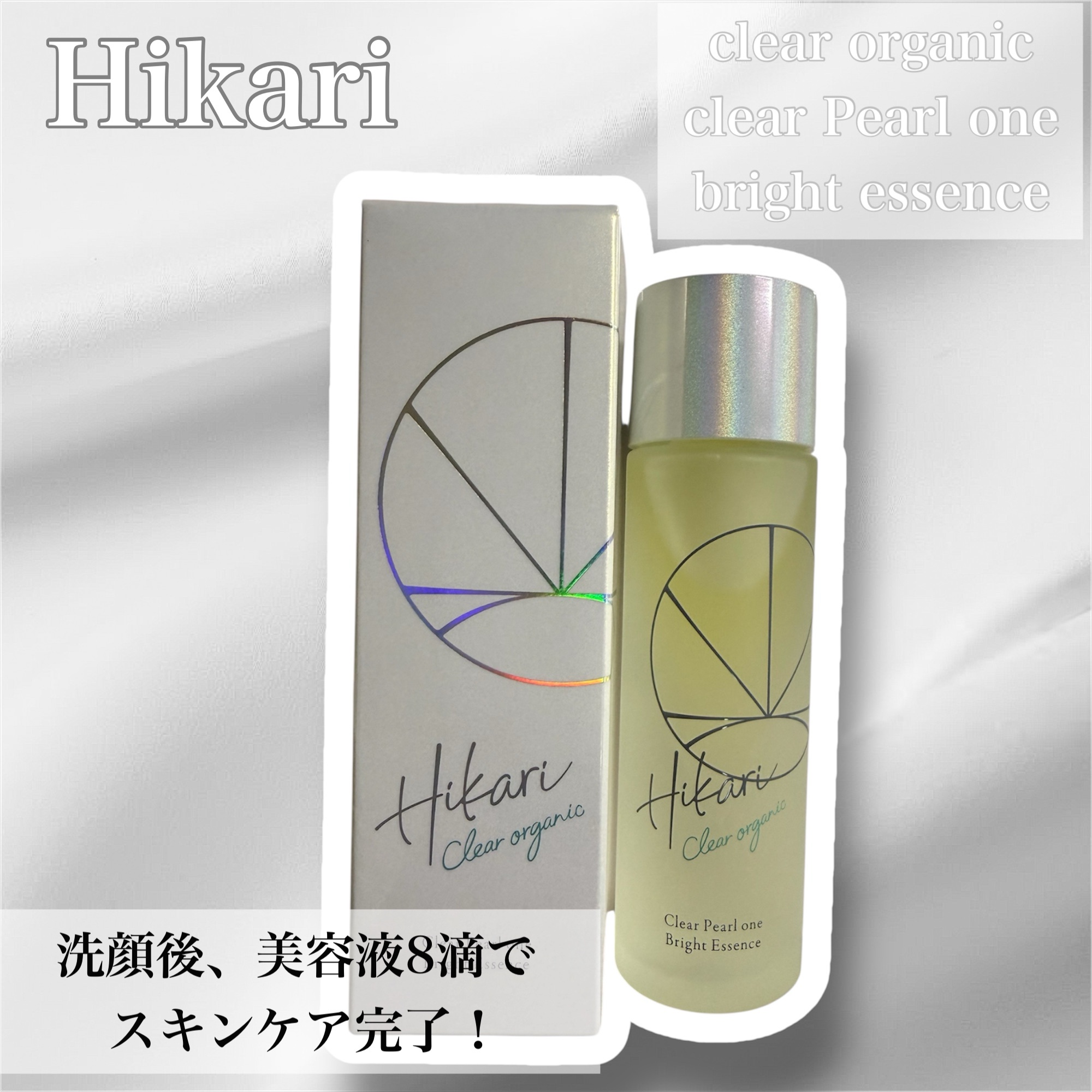 HIKARI CLEAR オーガニック / クリアパールワン ブライトエッセンス