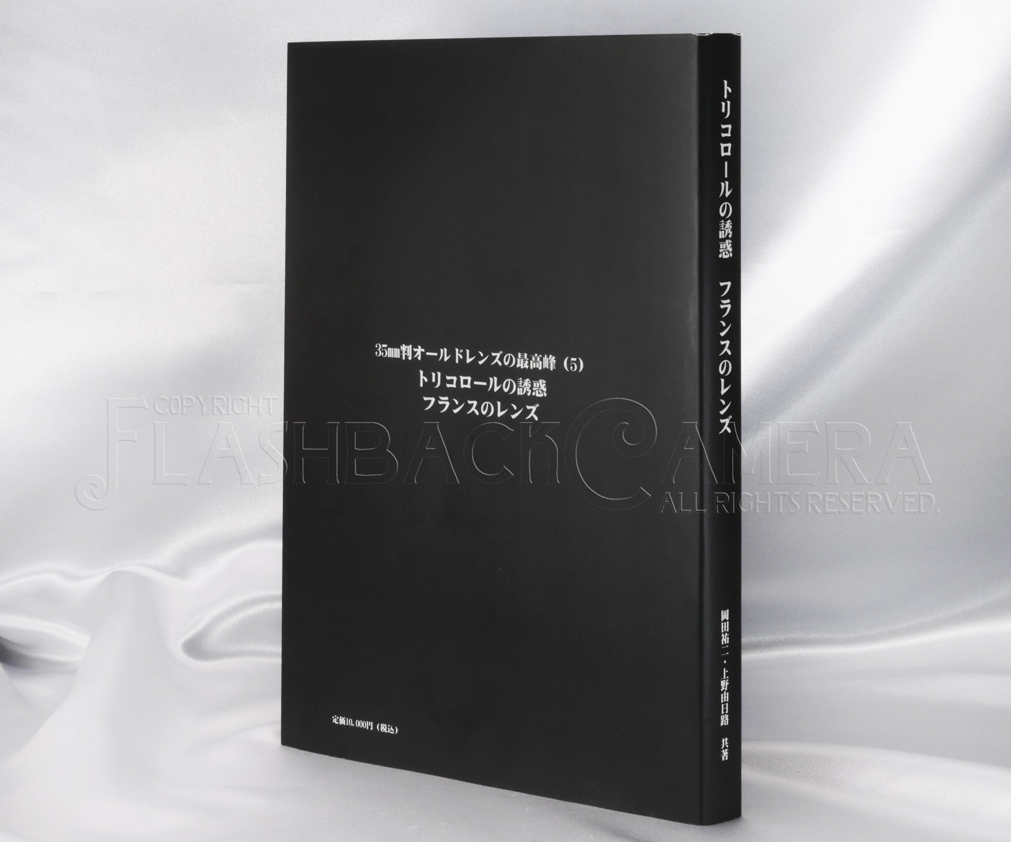 Book / 35mm判オールドレンズの最高峰 5 トリコロールの誘惑 フランス