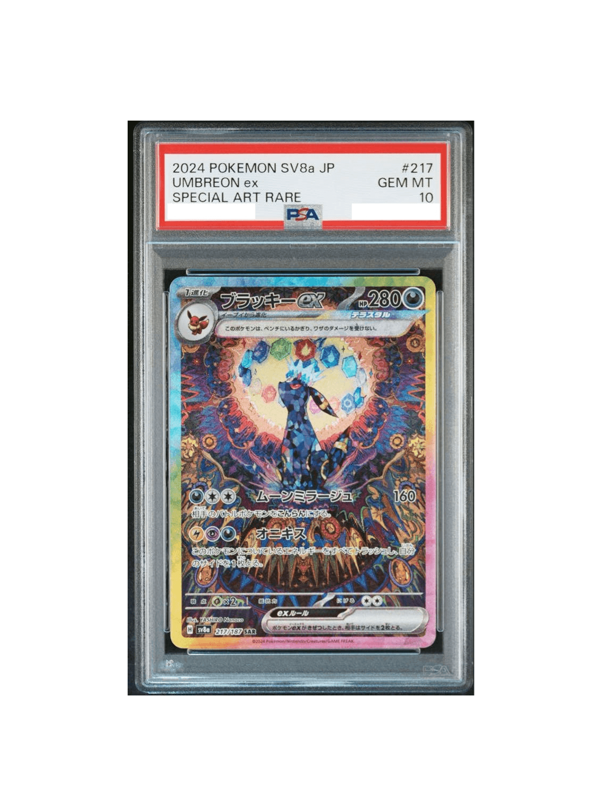 PSA10 ブラッキーex SAR 217/187 - PSA10