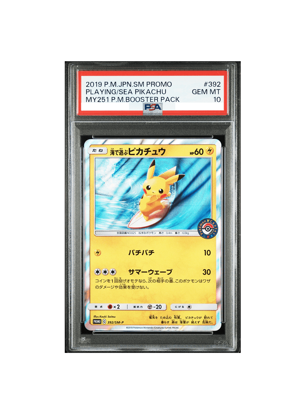 PSA10 ピカチュウ : プロモ SVP EN 085 ゴッホ展 - PSA10