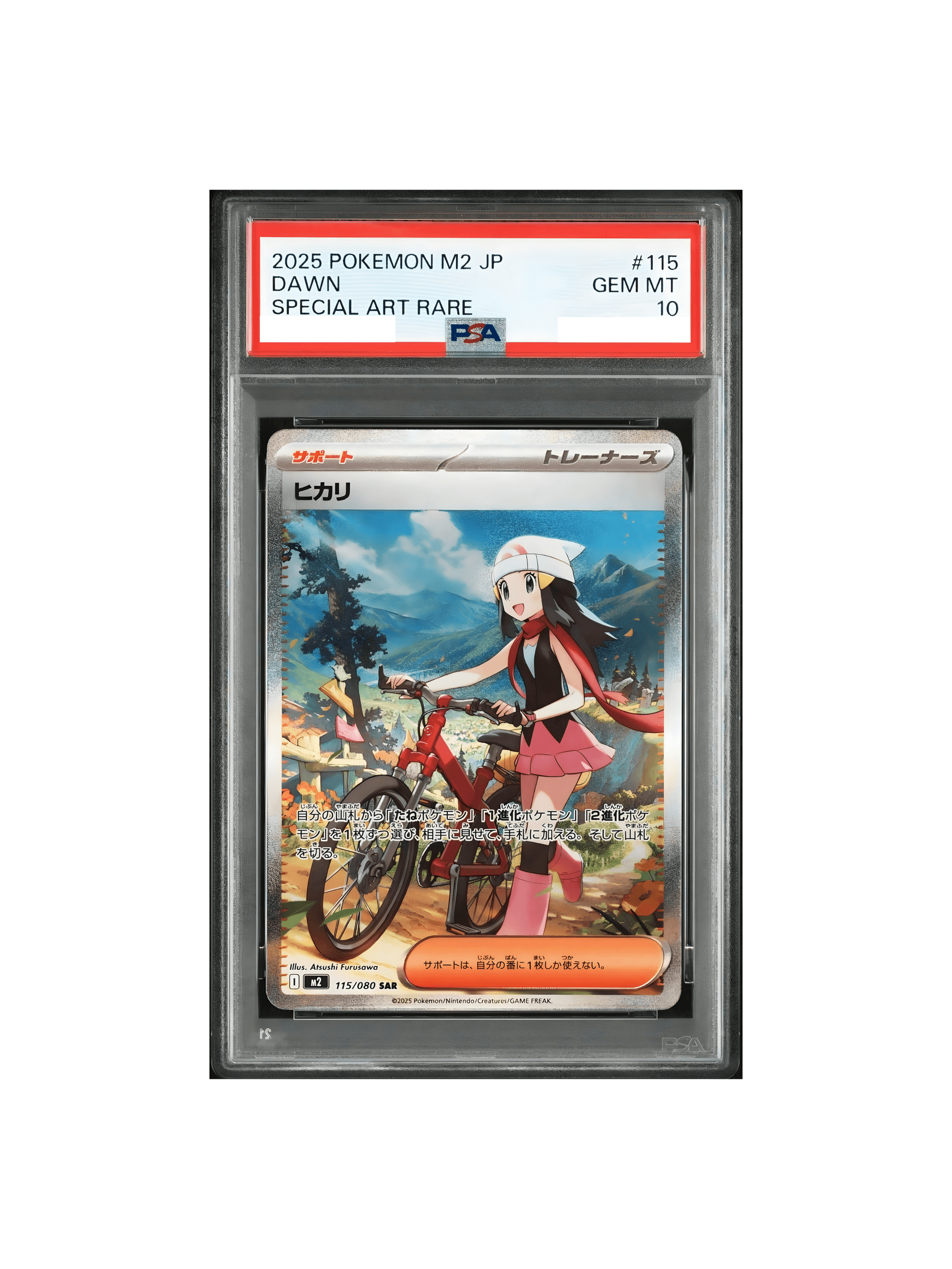 PSA10 ヒカリ SAR [M2 115/080] - PSA10