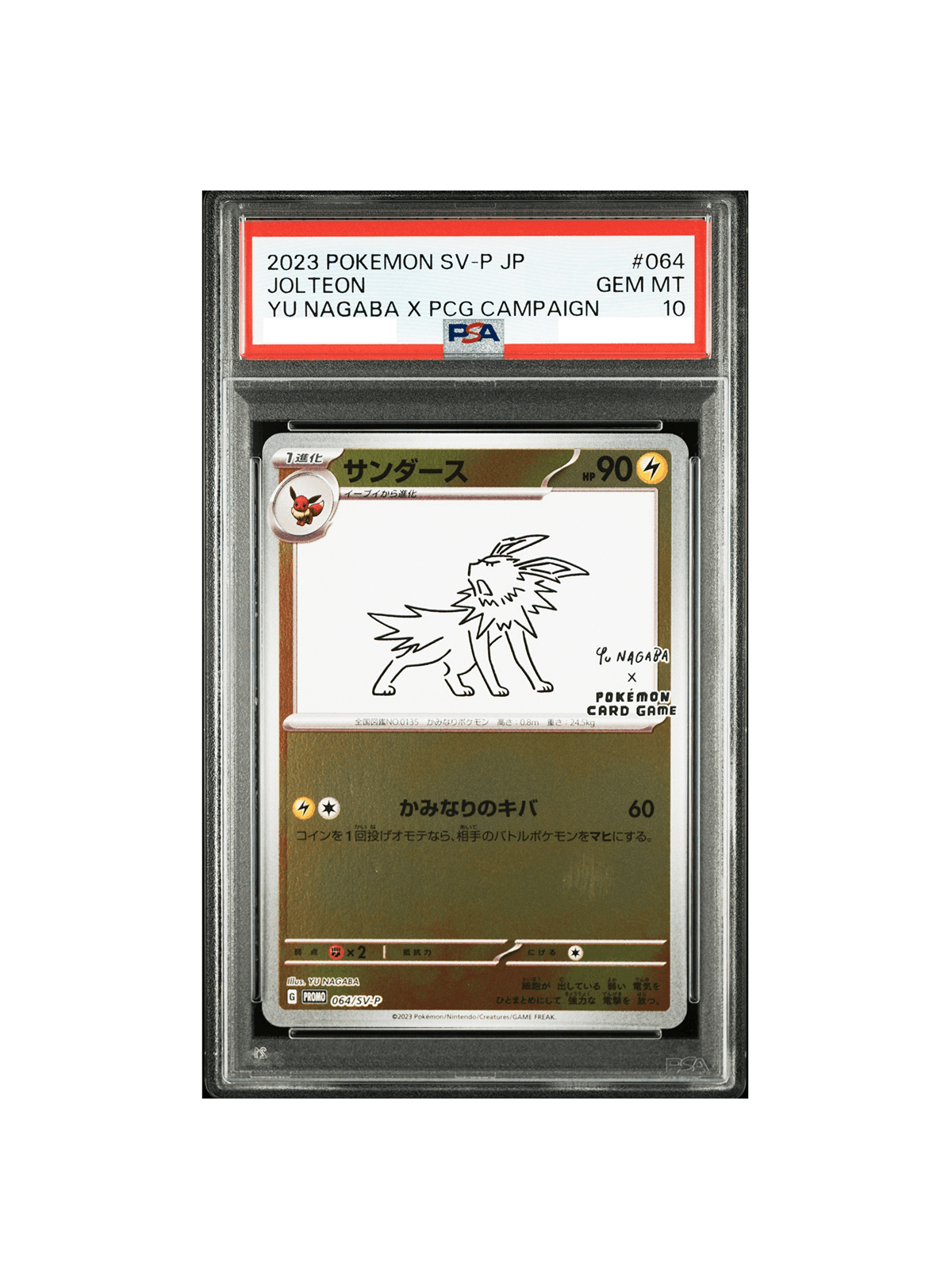 PSA10 サンダース プロモ ナガバサンダース SV-P 064 - PSA10