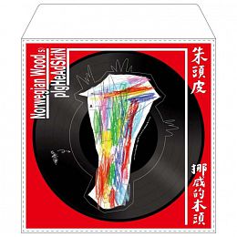 朱頭皮/ 朱約信(pigheadskin)