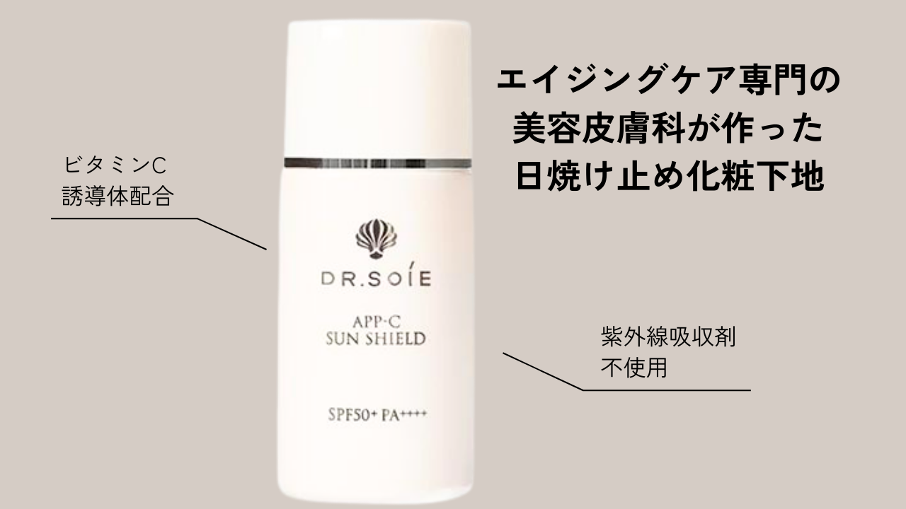 クリニック監修のドクターソワ スキンケア日焼け止めの使い方 | LULU