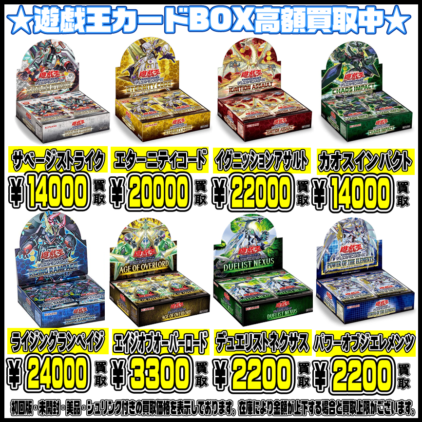 遊戯王『未開封BOX』高価買取中です！8/12~ | 千葉鑑定団船橋店