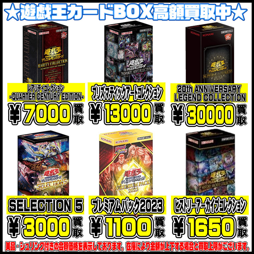 遊戯王『未開封BOX』高価買取中です！8/16～ | 千葉鑑定団船橋店