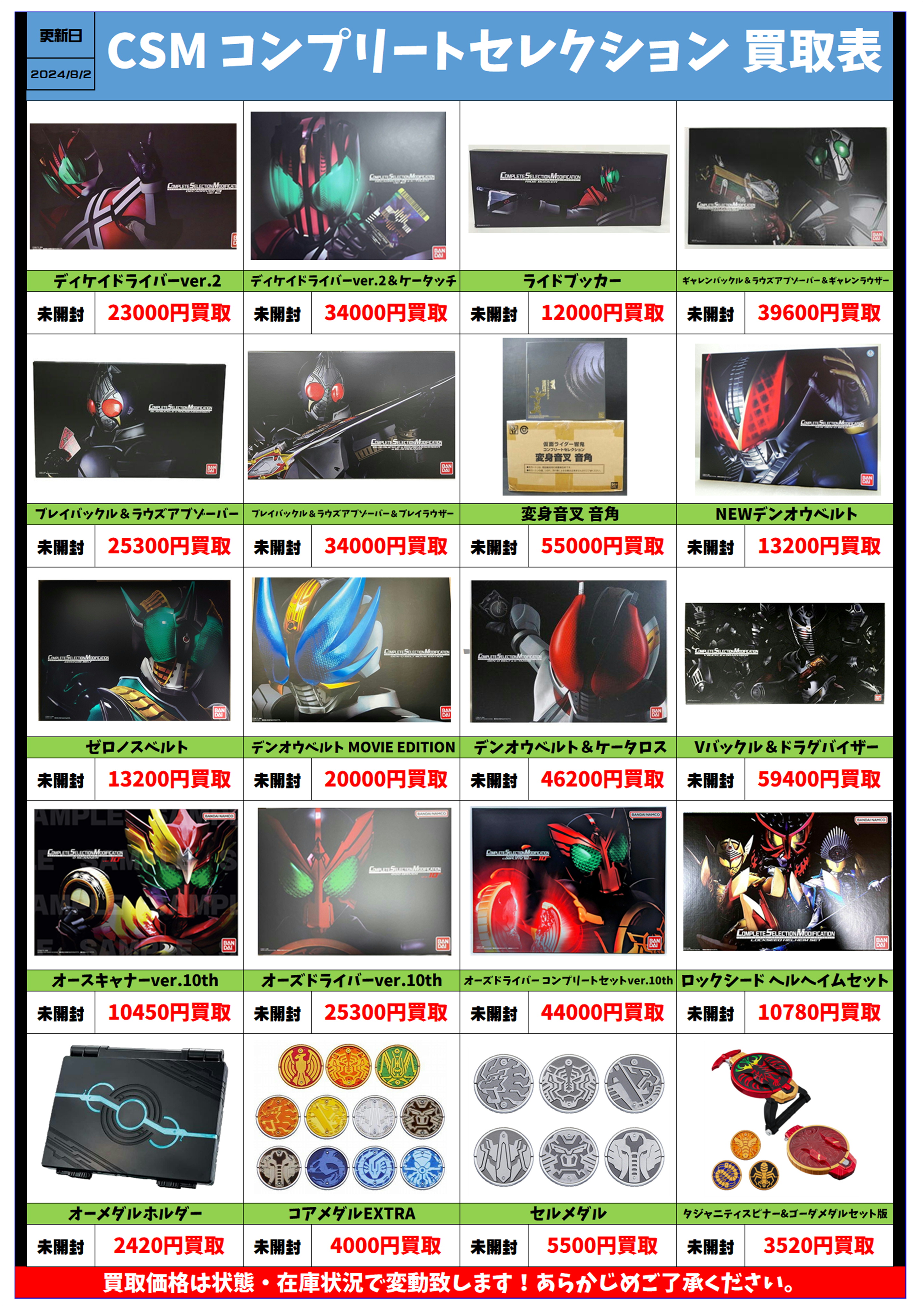 仮面ライダー CSM コンプリートセレクション 買取リスト更新しました