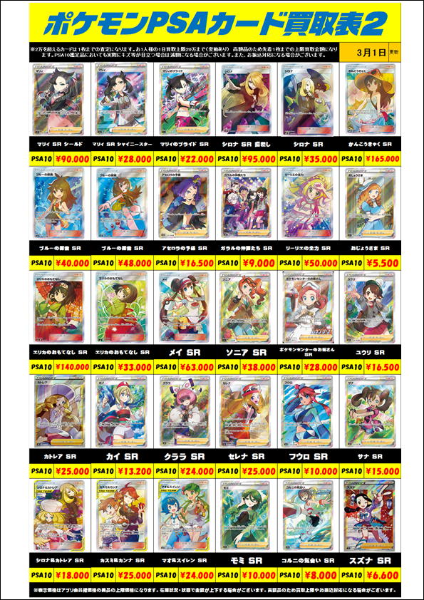 ポケモンカード PSA10買取リスト更新しました！ 3/1～ | 千葉鑑定団船橋店