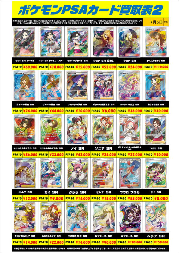 ポケモンカード PSA10買取リスト更新しました！ 7/5～ | 千葉鑑定団船橋店