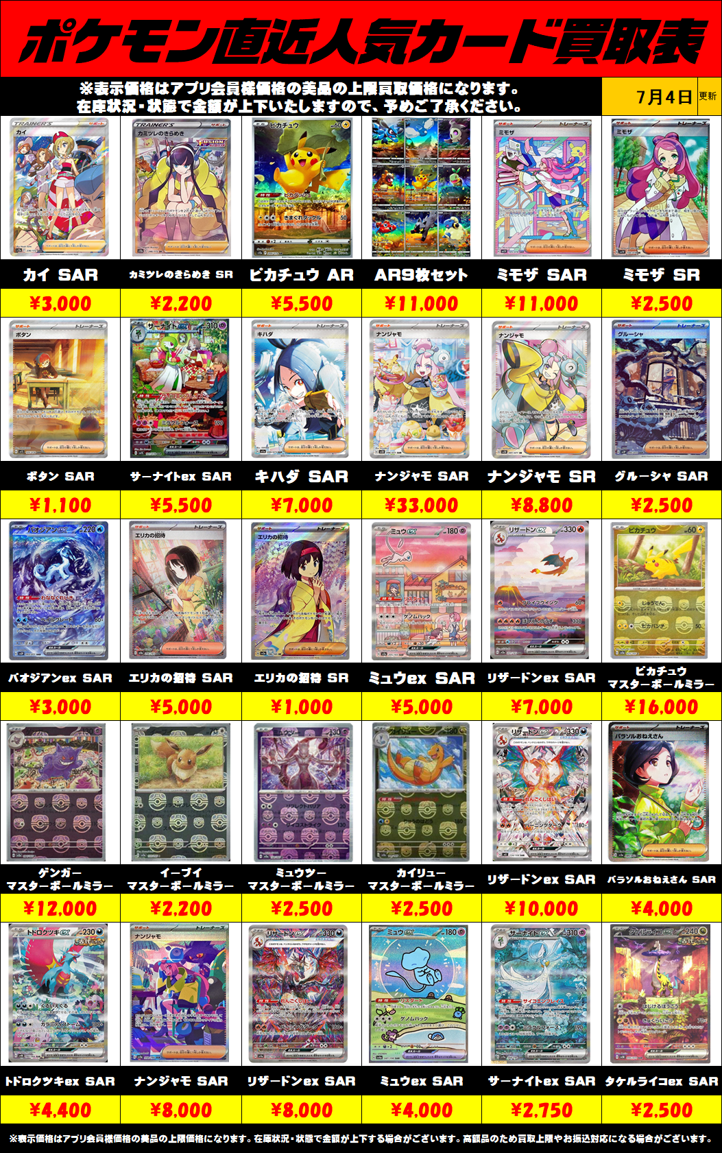 ポケモン直近シングルカード買取リスト更新しました！ 7/4～ | 千葉