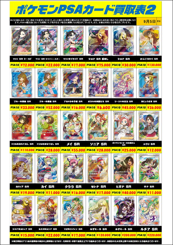 ポケモンカード PSA10買取リスト更新しました！ 9/5～ | 千葉鑑定団船橋店