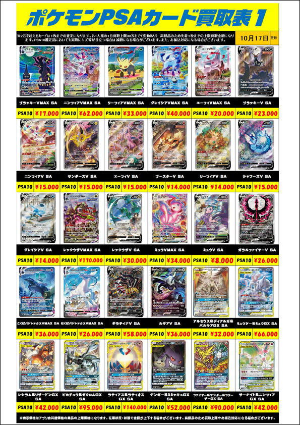 ポケモンカード PSA10買取リスト更新しました！ 10/17～ | 千葉鑑定団