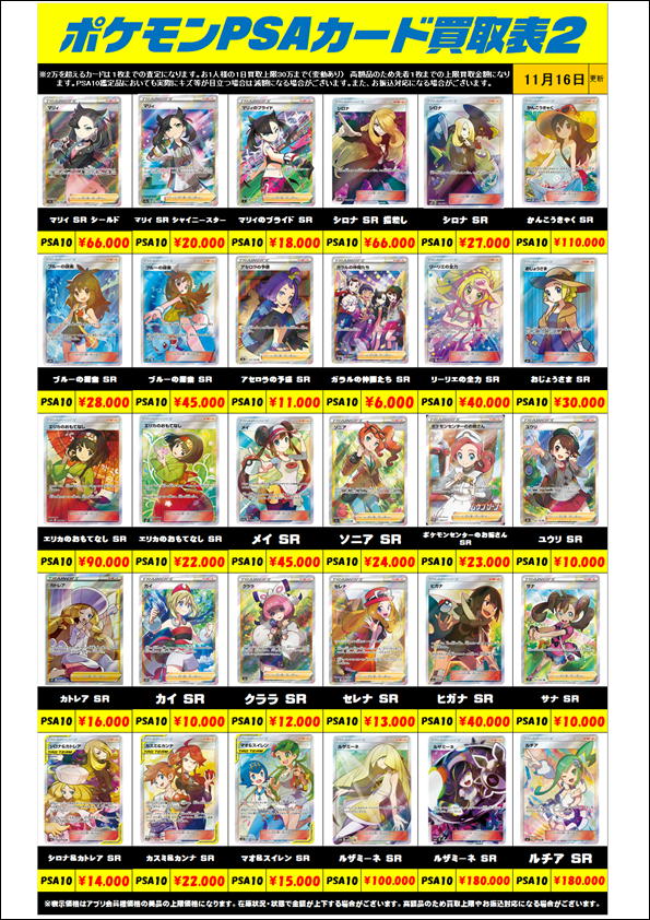 ポケモンカード PSA10買取リスト更新しました！ 11/16～ | 千葉鑑定団