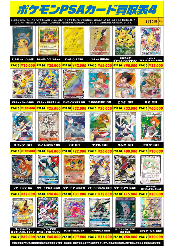 ポケモンカード PSA10買取リスト更新しました！ 1/2～ | 千葉鑑定団船橋店