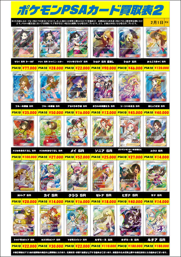 ポケモンカードPSA10買取020102.jpg