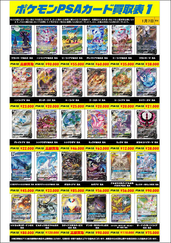 ポケモンカード PSA10買取リスト更新しました！ 1/7～ | 千葉鑑定団船橋店