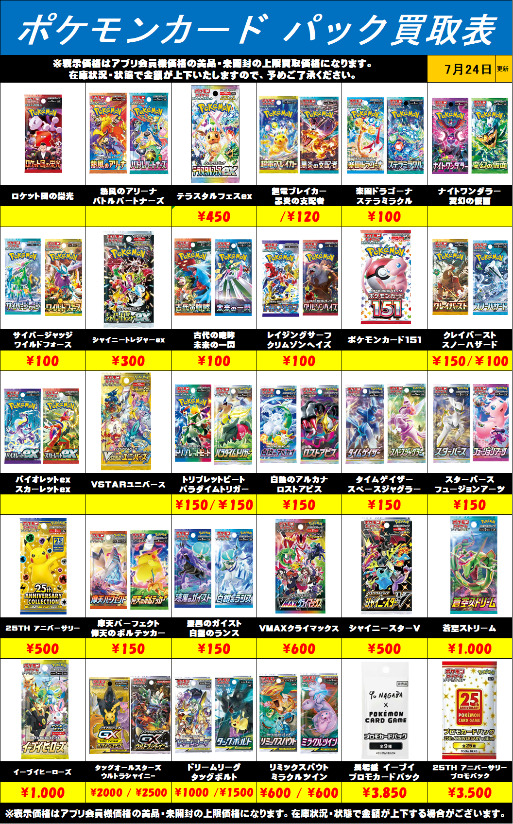 ポケモンカード未開封パック買取リストを更新しました！7/24～ | 千葉