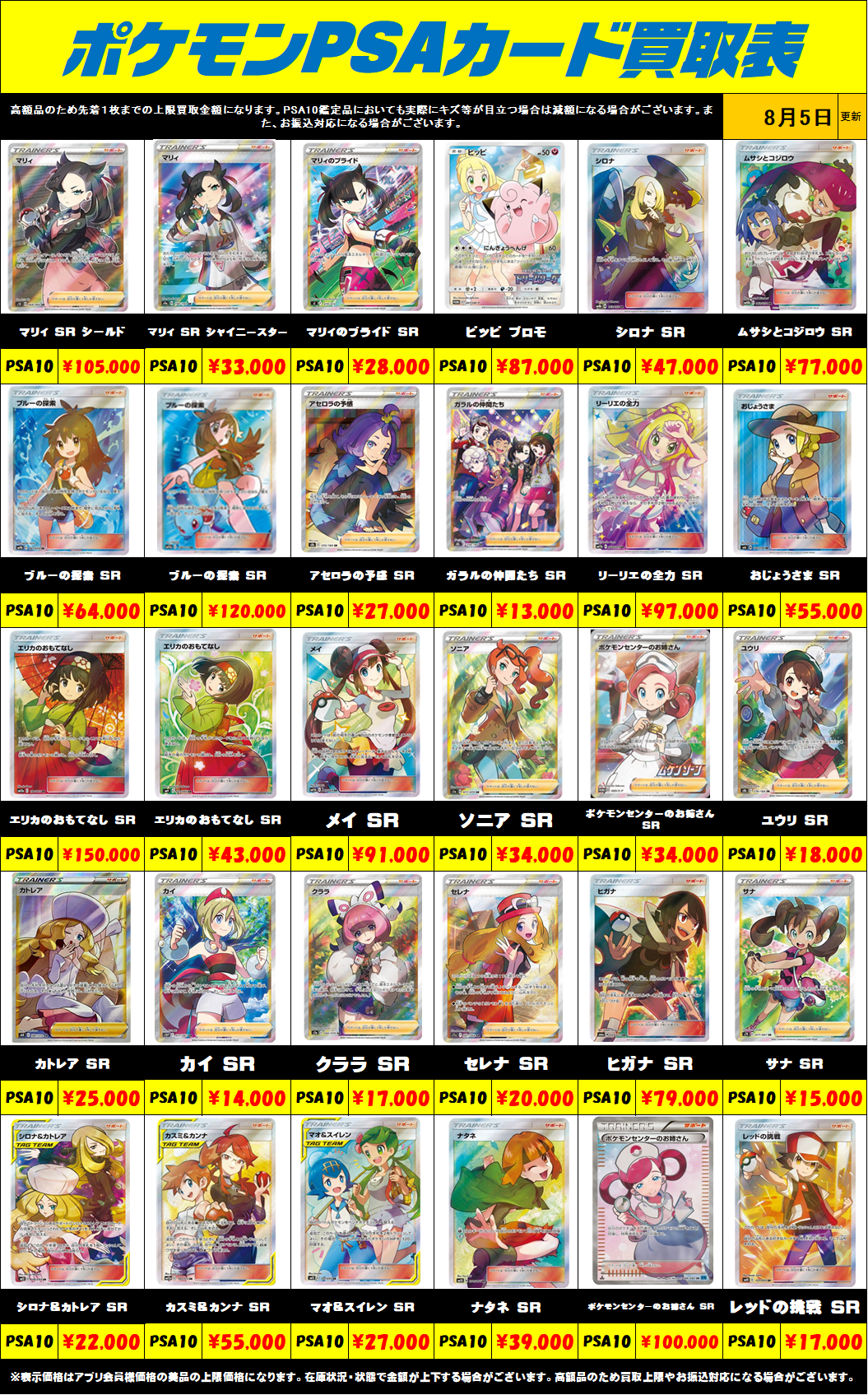 超高額買取！！ ポケモンカードPSA10買取リスト更新しました！8/5