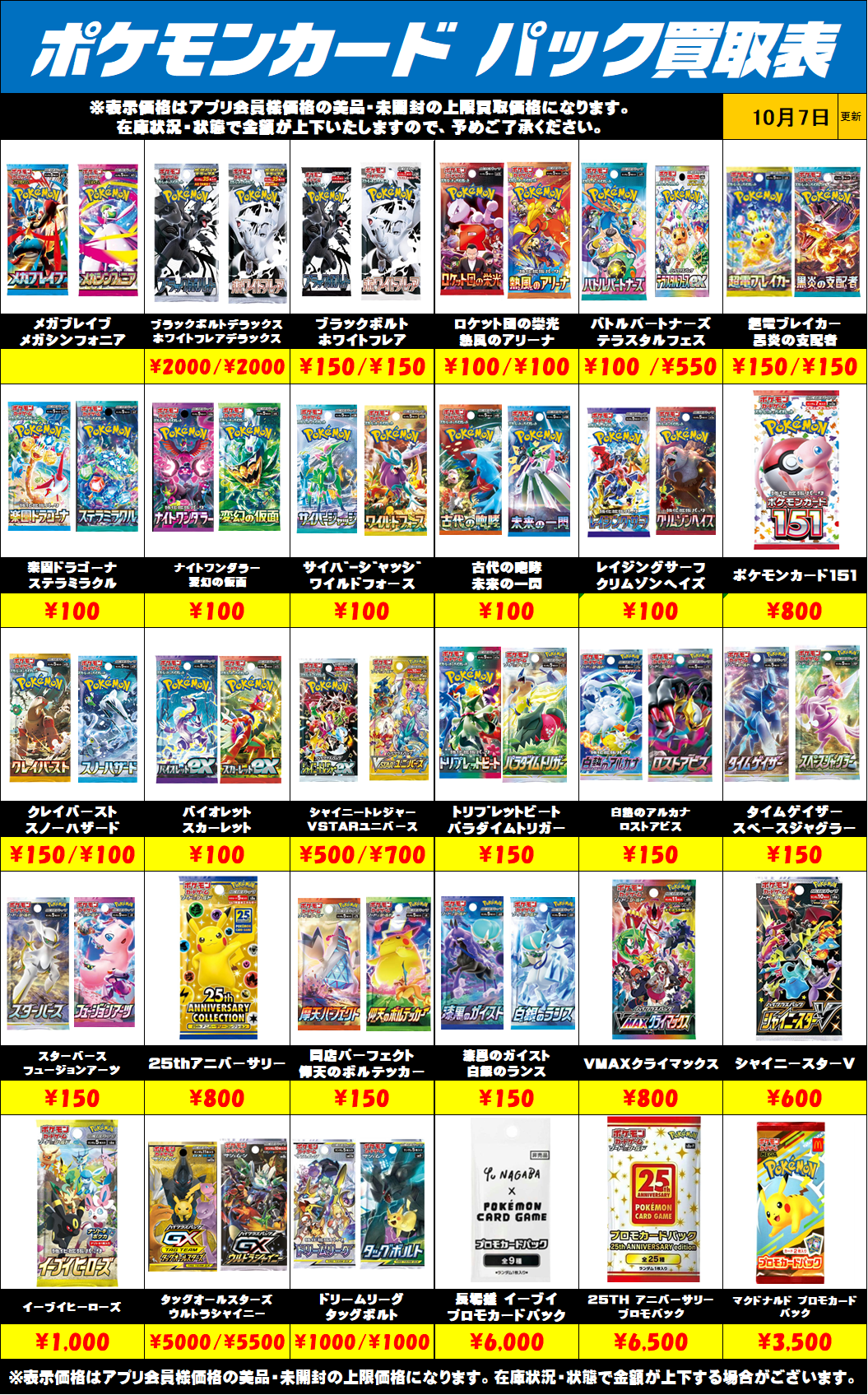 ポケモンカード未開封パック買取リストを更新しました！10/7～ | 千葉