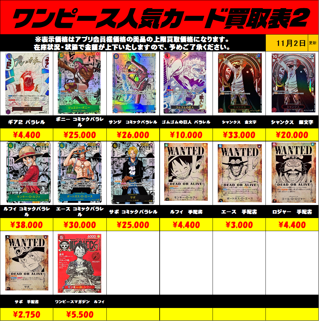 ワンピースカード シングルカード買取中です！11/2～ | 千葉鑑定団船橋店