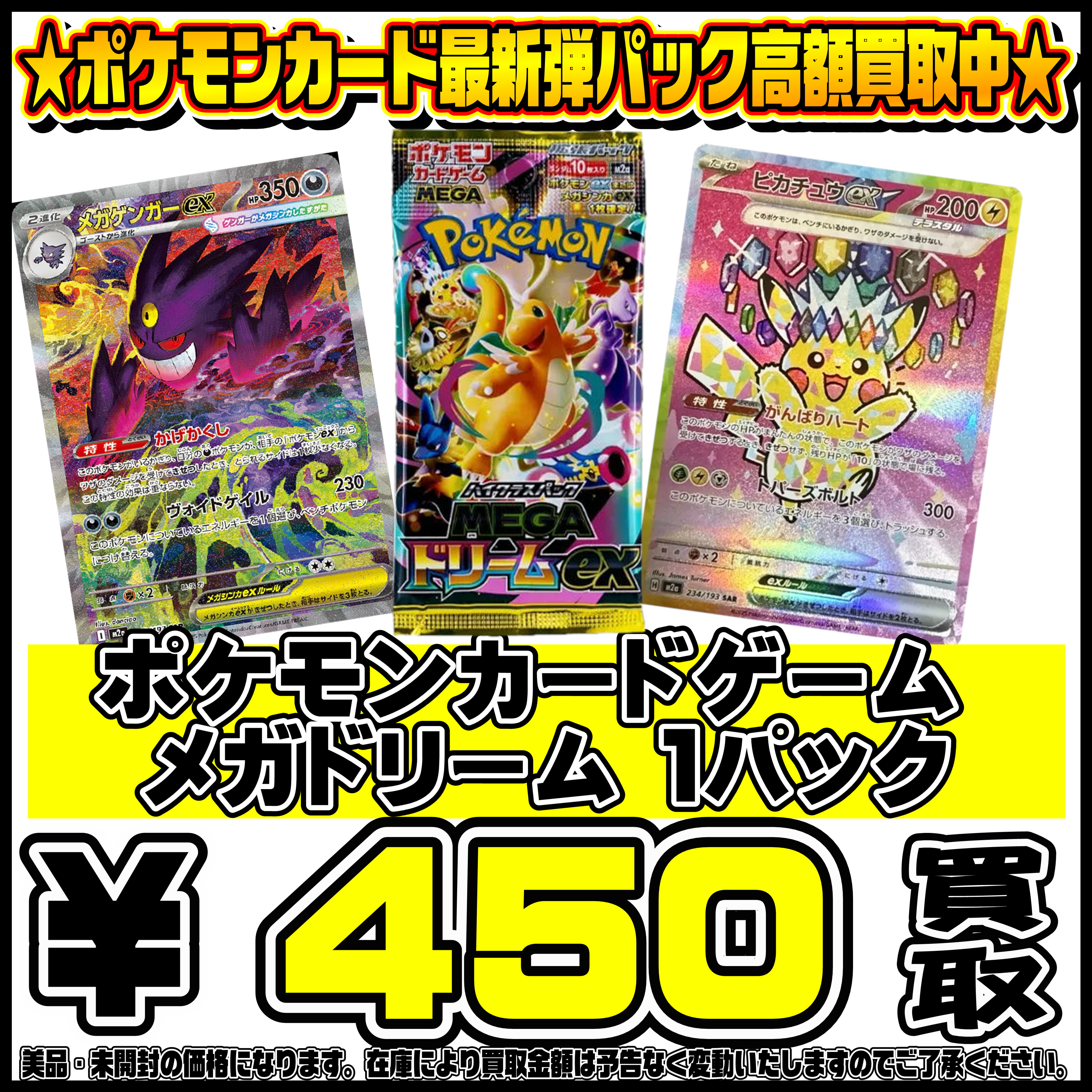 ポケモンカード新弾MEGAドリームBOX・パック買取リスト更新しました