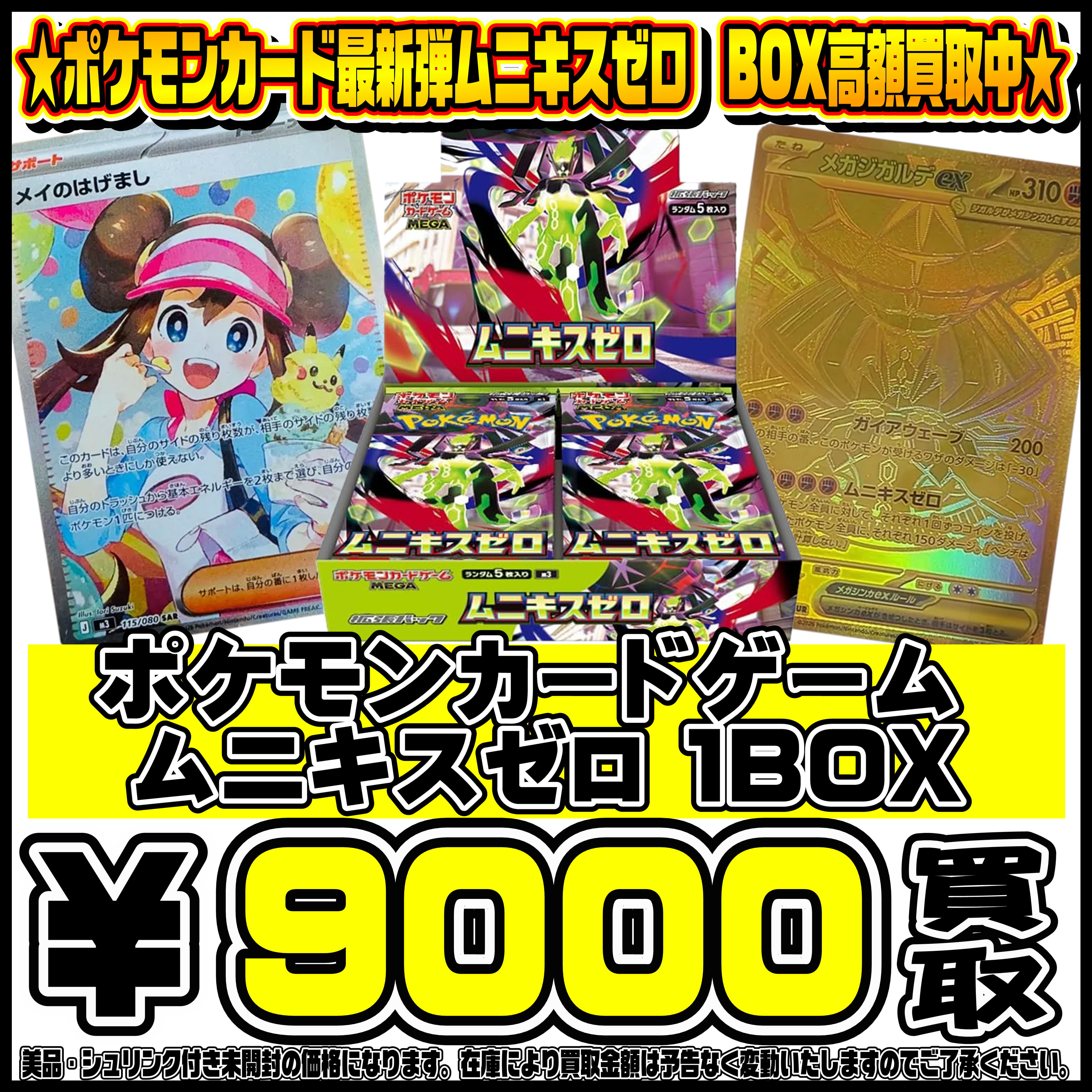 未開封70枚】ムニキス パック お得大量まとめ売り 未サーチ ポケカ