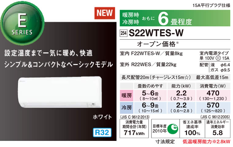 S22WTES-W（ダイキンエアコン旧機種）の情報｜ダイキン工業永年優良