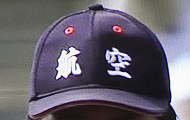 石川県代表 日本航空高校石川｜2017年夏の甲子園出場校のユニフォーム