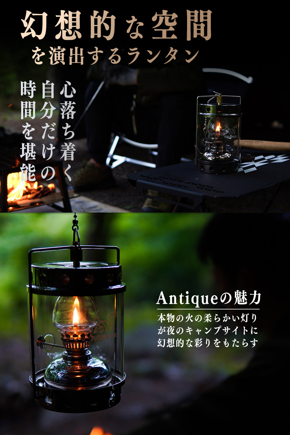 オイルランタン 〜Antique〜｜FUTURE FOX – FUTURE FOX-OUTDOOR