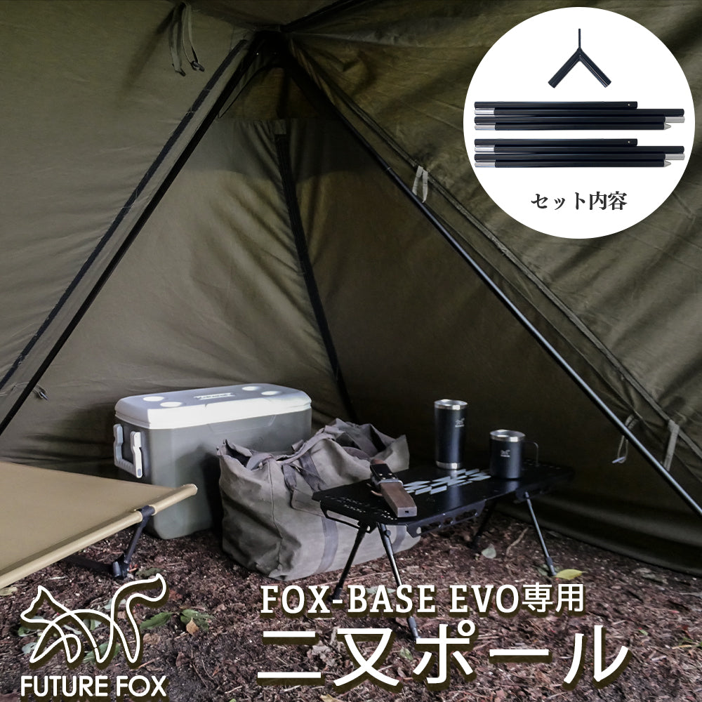 FOX-BASE EVO 専用 二又ポール 1本(片側のみ) ｜FUTURE FOX – FUTURE