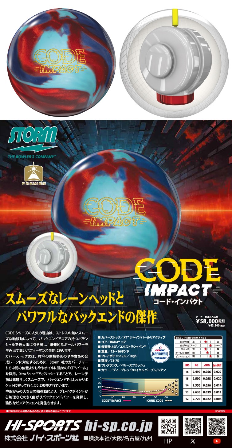 ボウリングボール ストーム STORM】コードインパクト CODE™