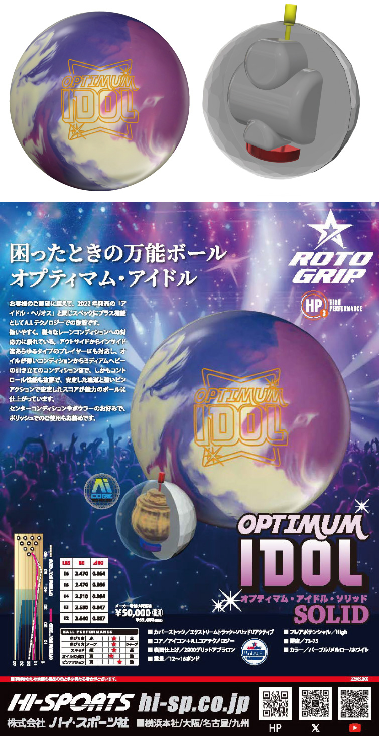 ☆購入特典有り☆【ボウリングボール ロトグリップ ROTOGRIP】 OPTIMUM