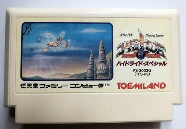 ファミコン初の本格RPG『ハイドライド・スペシャル』ほぼ同期の国民的