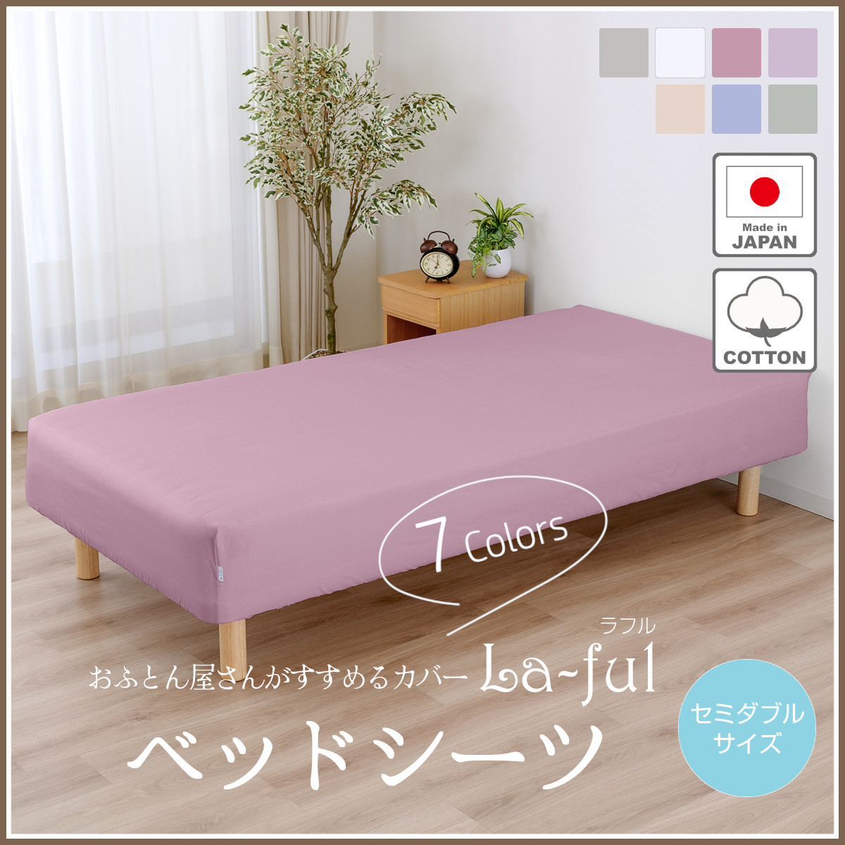 tosco トスコ　ラミーベットシーツ　最高級　麻　日本製　ピンクグレー 562-116>【La-ful ラフル】日本製 ベッドシーツ セミダブル 120×205