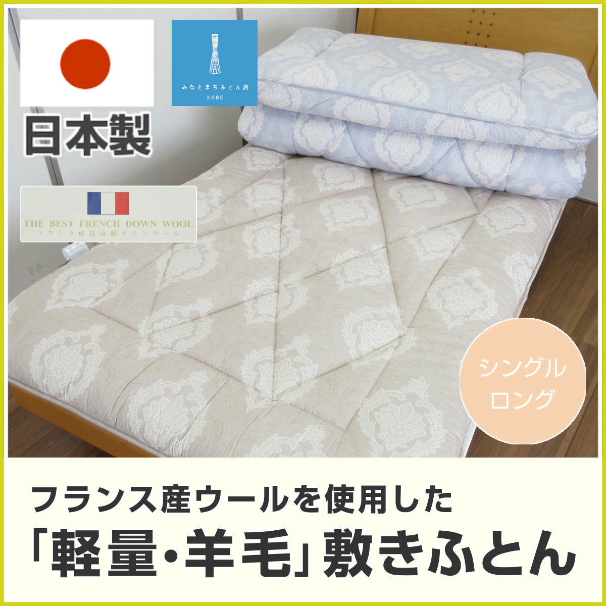 マチ付きプロファイルウレタン4層敷き布団　新品未使用　シングル　羊毛使用 7】プロファイルウレタン4層敷き布団＜柄おまかせ＞ | アド飯能工場