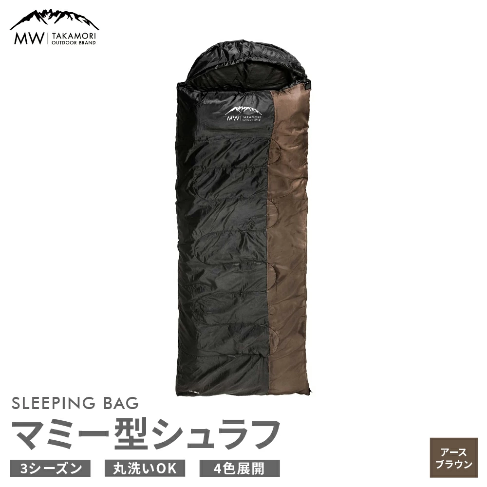 MW-TAKAMORI OUTDOOR BRAND-】マミー型シュラフ 寝袋 スリーピング