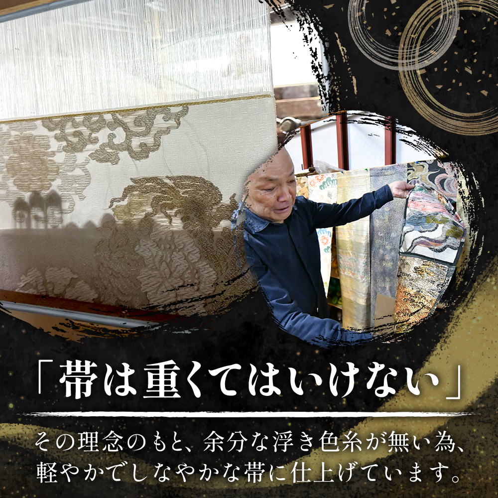 袋帯（吉祥能衣華文）1本 JG-413 ｜袋帯 吉祥能衣華文 きっしょう の