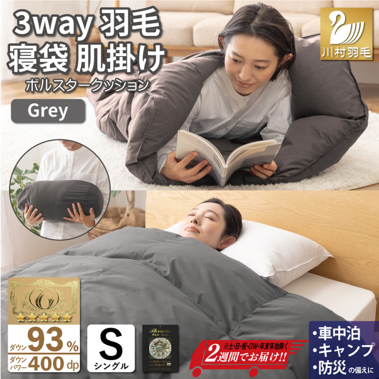 寝袋 にもなる 3way!】 洗える 羽毛布団 掛け布団 アウトドア シングル