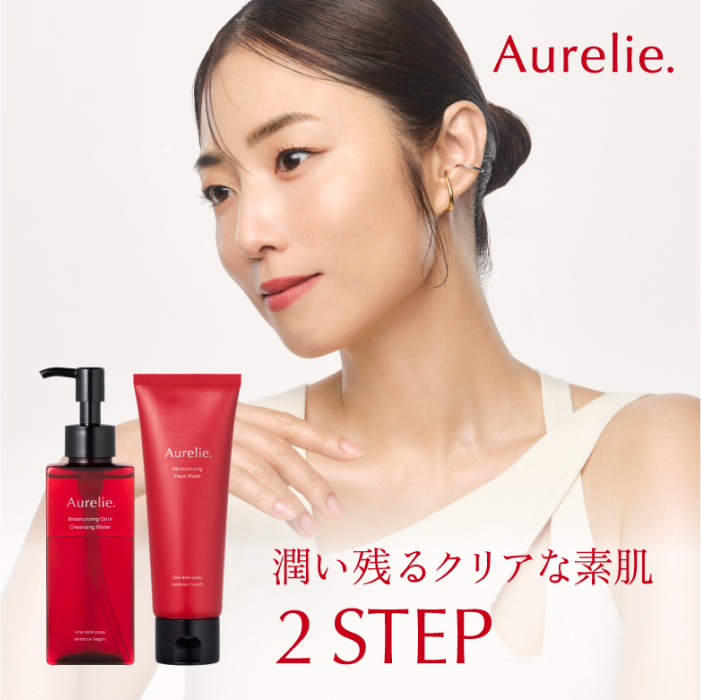 クレンジング 洗顔 セット オレリー Aurelie.｜JALふるさと納税サイト