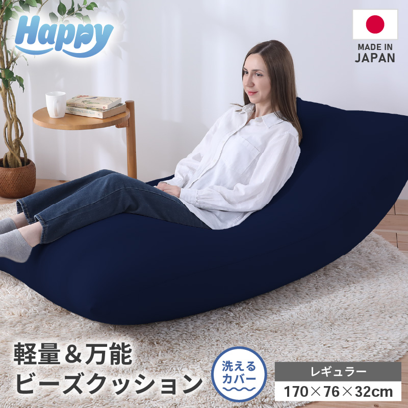 ネイビーブルー】ソファにもベッドにも◎軽量＆万能ビーズクッション