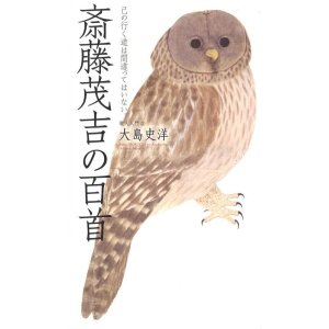 梶原さい子著『落合直文の百首』（おちあいなおぶみのひゃくしゅ