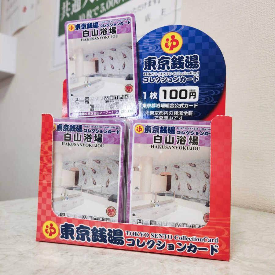 銭湯ファン必見！全413軒の銭湯を網羅した「東京銭湯コレクション