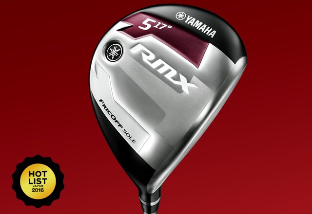 スプーン不要？ヤマハRMXフェアウェイウッド2016の性能まとめ