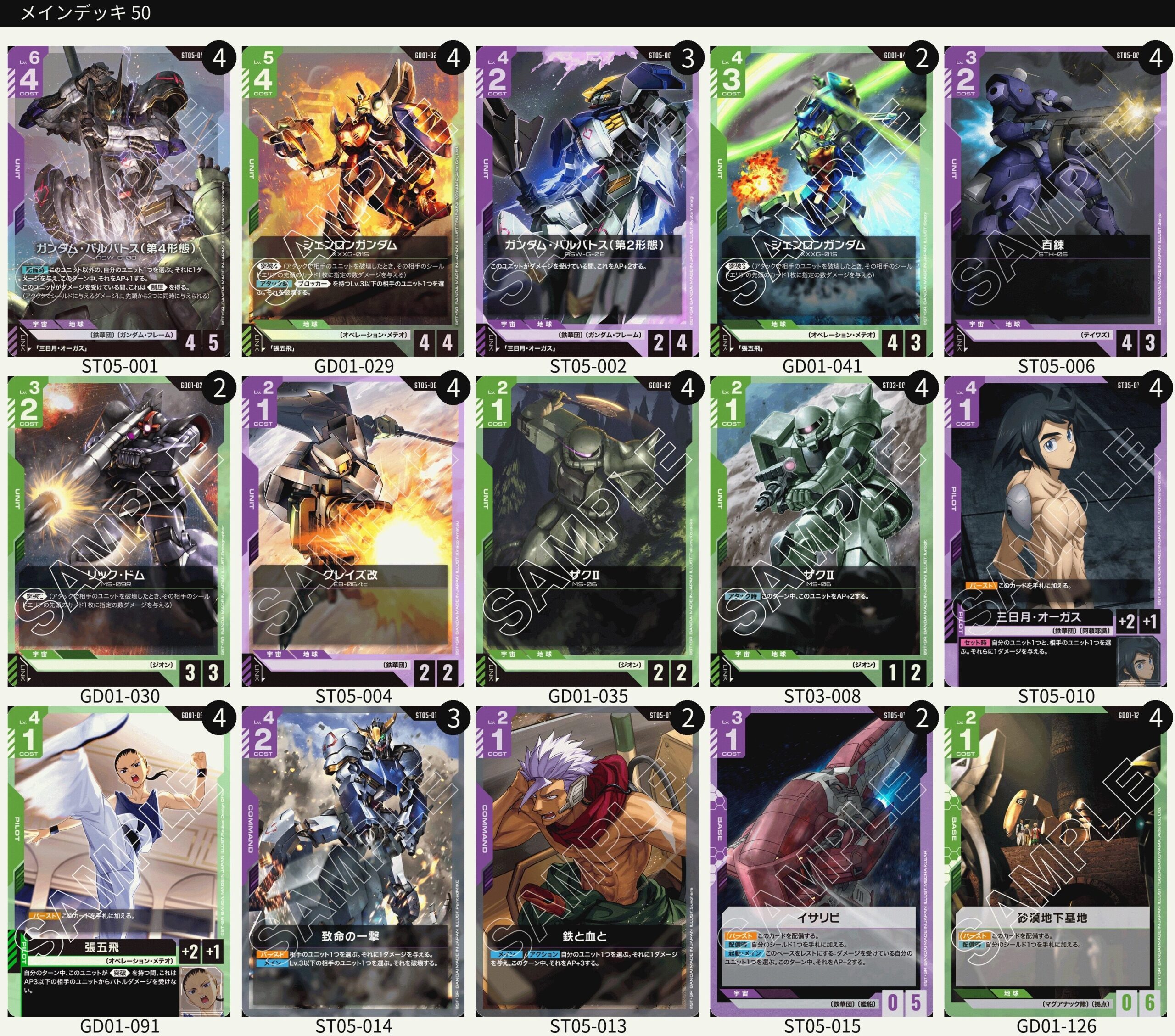 ガンダムカードゲーム】紫を使ったデッキレシピとデッキ評価【ST05環境