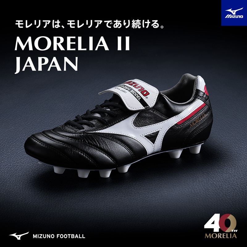 8/8（金）発売！MIZUNO FOOTBALL『モレリア40周年』限定モデル