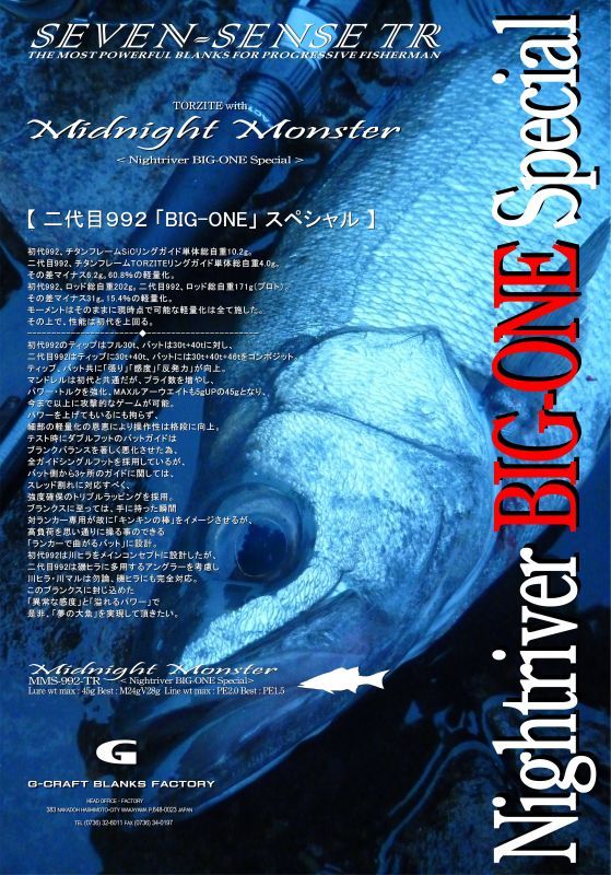 MIDNIGHT MONSTER Nightriver BIG-ONE Special MMS-992-TR