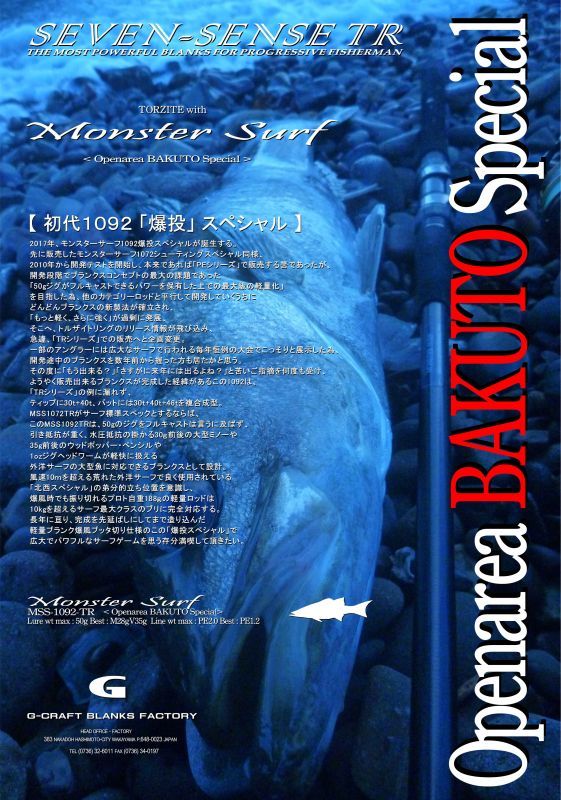 MONSTER SURF ＜ Openarea BAKUTO Special ＞ MSS-1092-TR