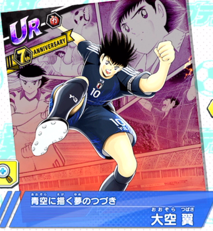 大空 翼～青空に描く～ | キャプテン翼～たたかえドリームチーム～攻略