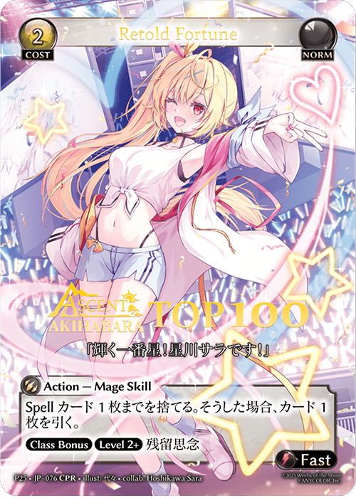 Hoshikawa Sara Collaboration Announcement, Grand Archive TCG