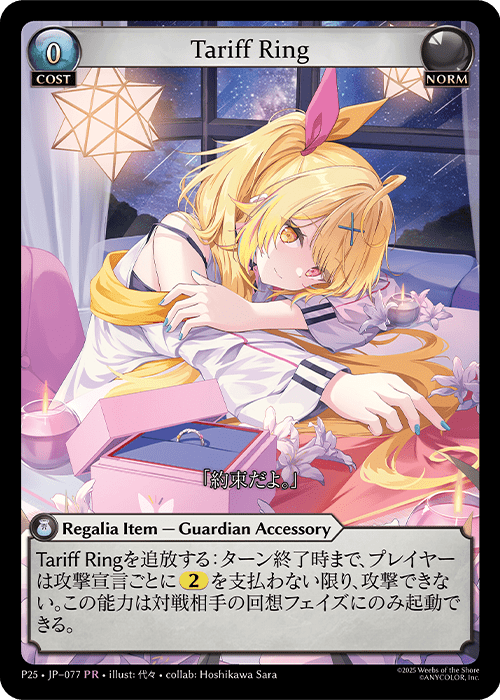 Hoshikawa Sara Collaboration Announcement, Grand Archive TCG